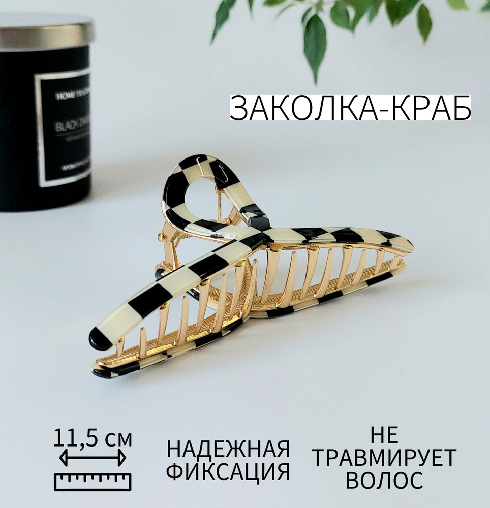 Крабик для волос большой, Заколка-краб - купить с доставкой по выгодным ...