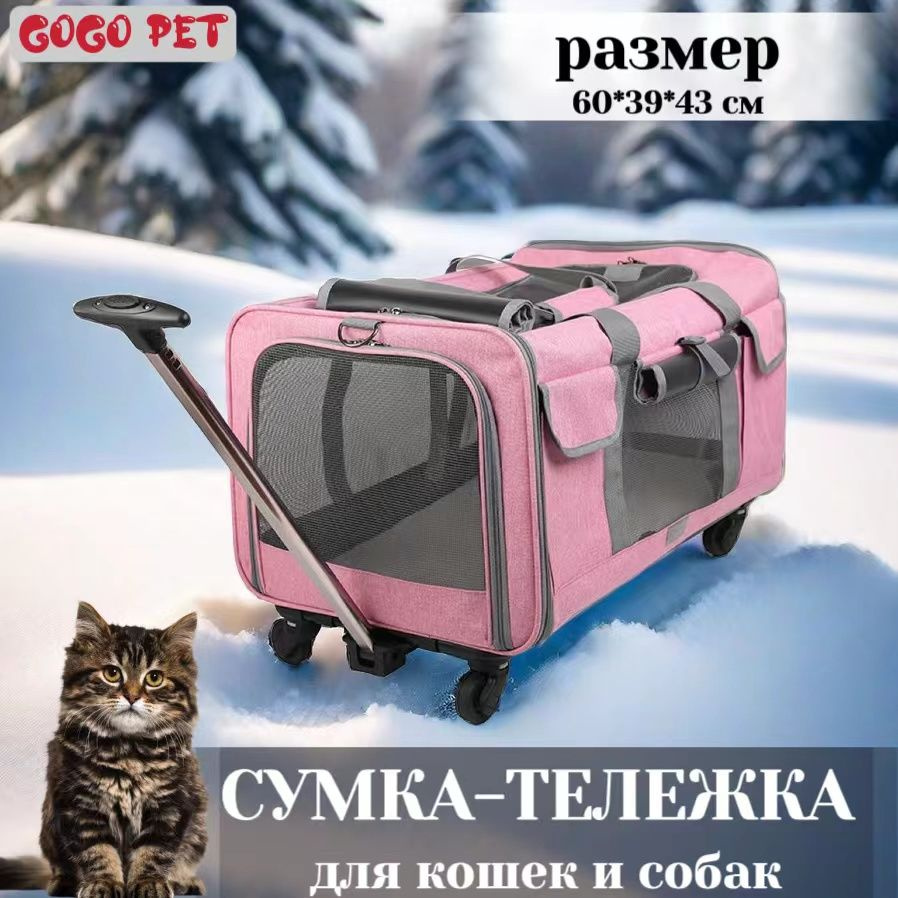 Переноска тележка сумка 2 в 1 на колёсах для кошек и собак, для мелких ...
