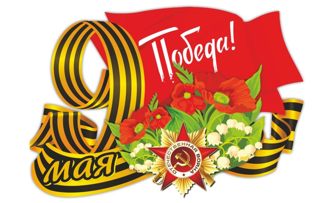 Флаг 9 Мая. Победа! #1