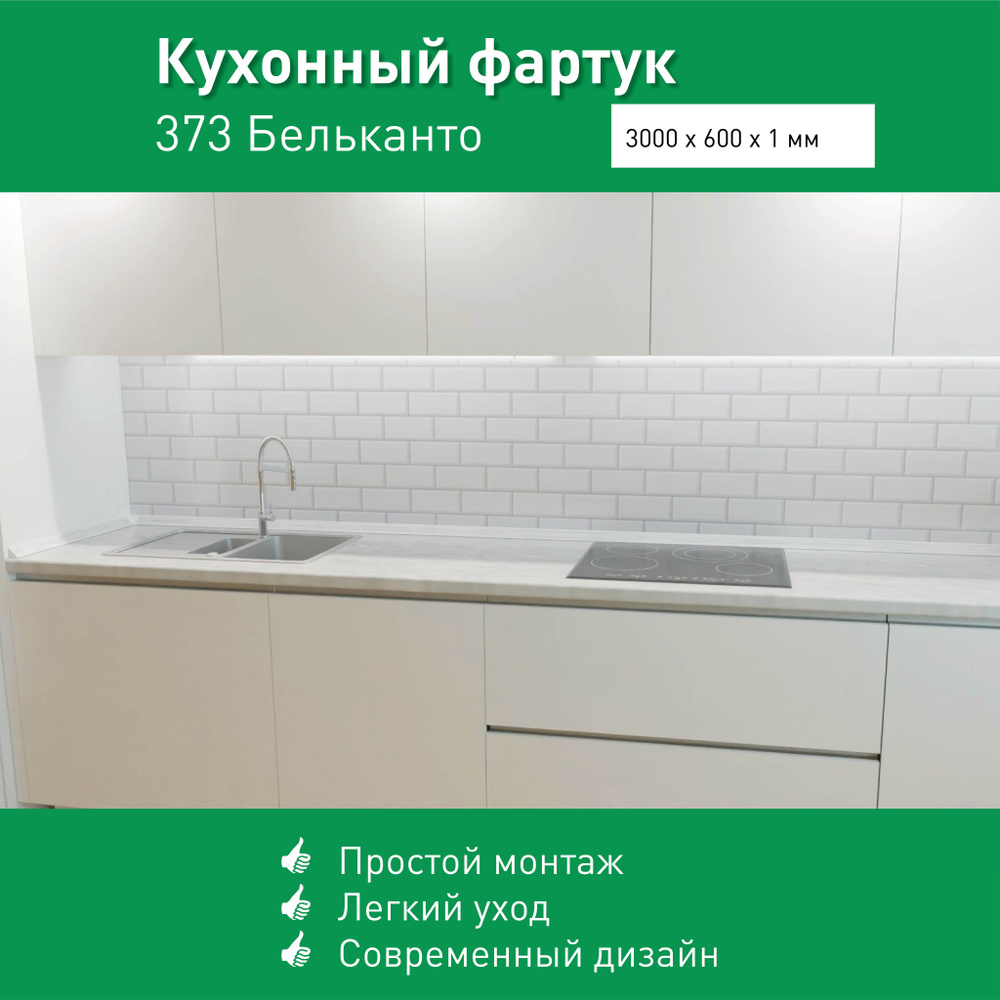 Фартук для кухни на стену из ПВХ Бельканто 3000*600мм термопечать ...