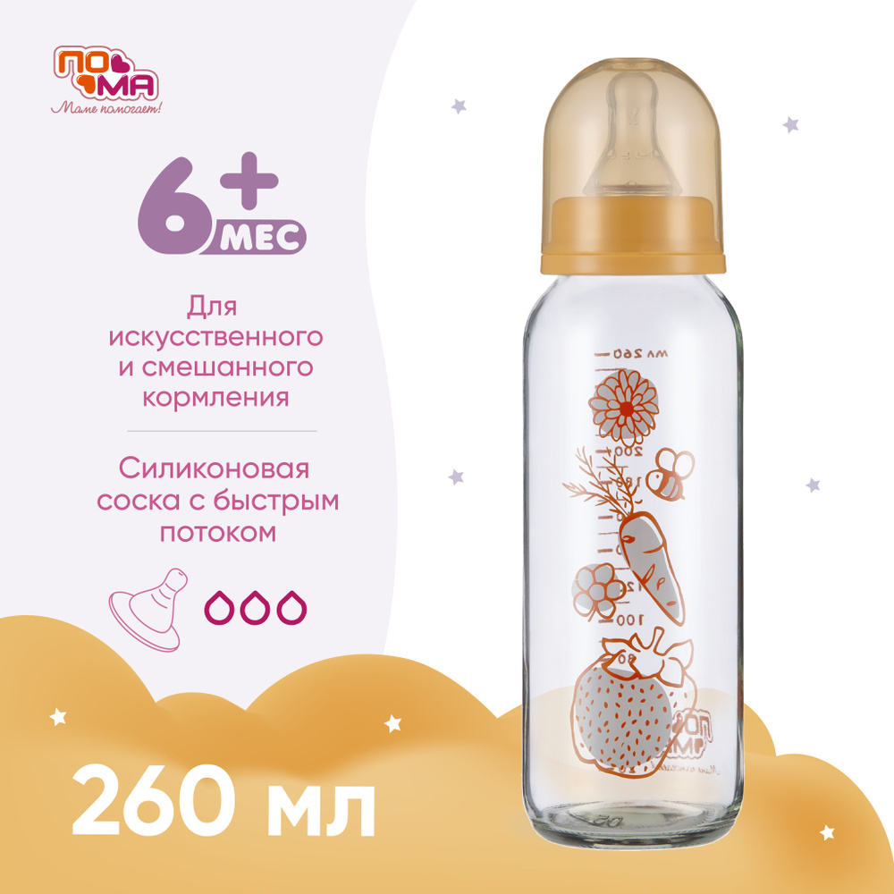 Бутылочка ПОМА стеклянная для кормления новорожденных 6 мес+ 260 мл 1 ...