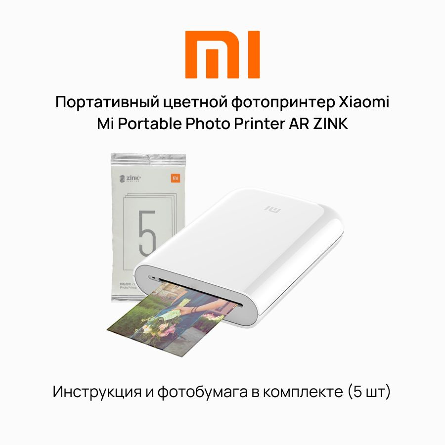 Mijia Мини-принтер Портативный цветной фотопринтер Xiaomi Mi Portable Photo  Printer AR ZINK термо, Цветной