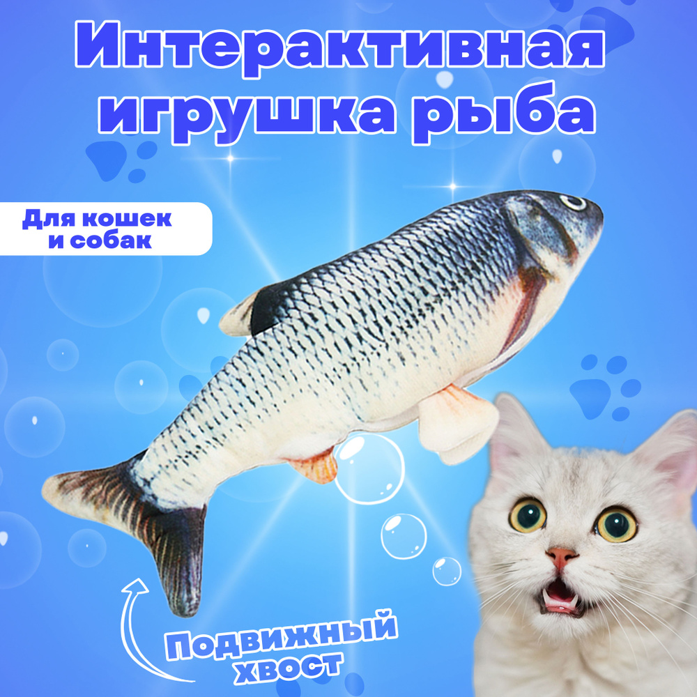 Игрушки для кошек интерактивная рыбка