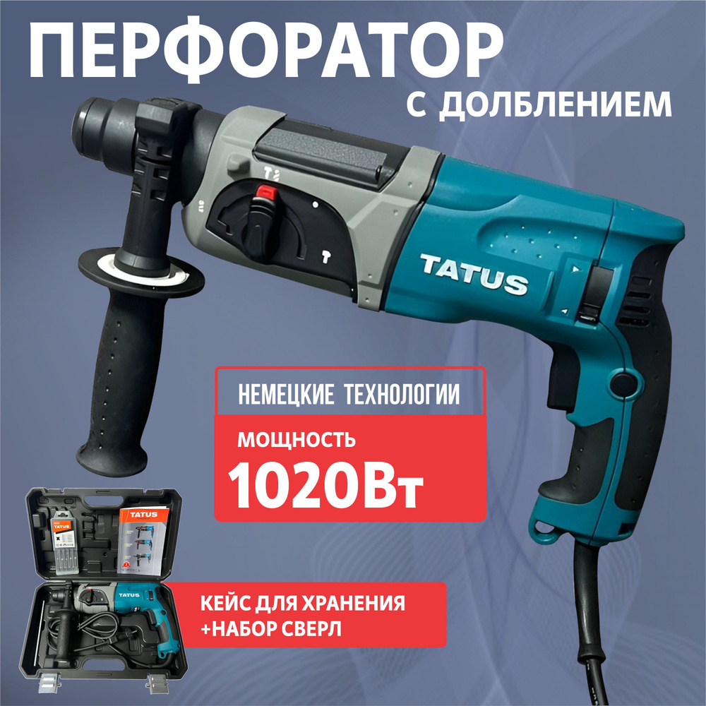 TATUS Перфоратор 1020 Вт От сети