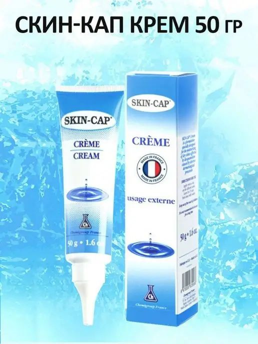 Скин-кап Крем от псориаза и дерматозов СКИН-КАП skin cap 50гр - купить ...