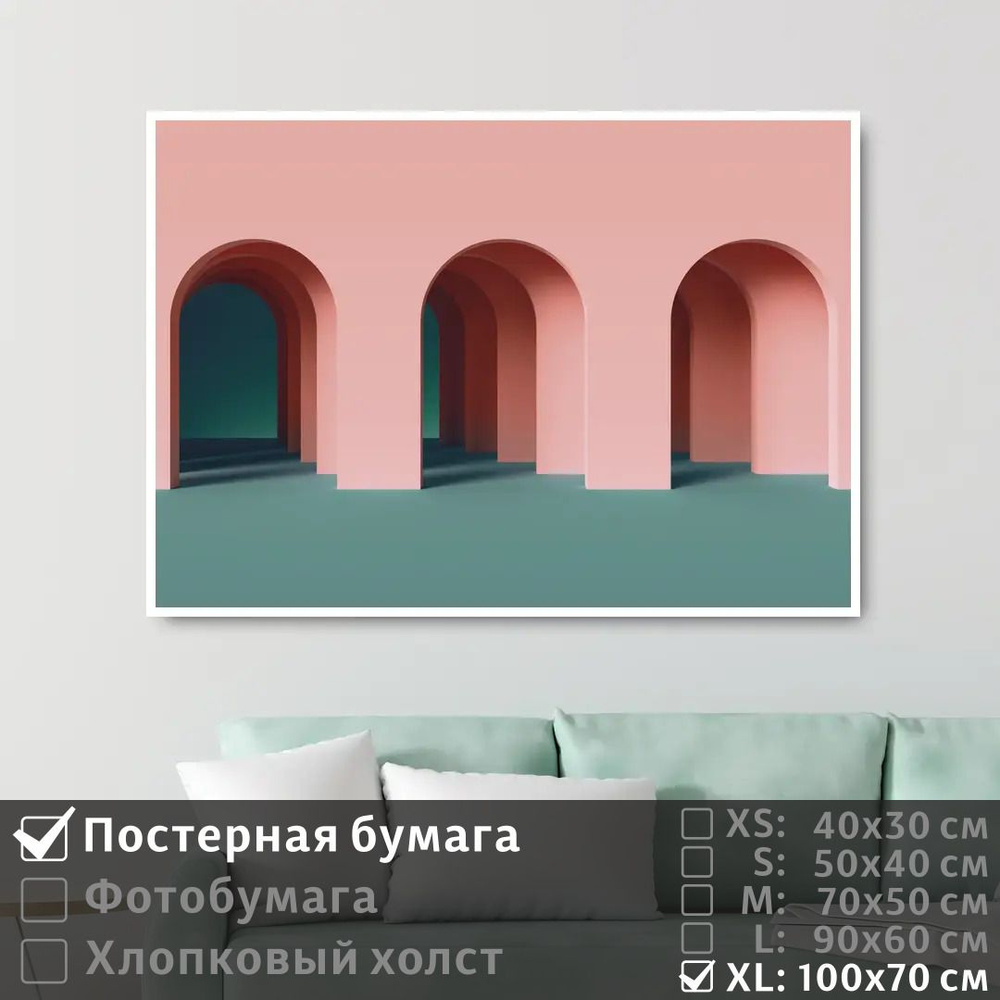 Постер на стену Арка В Розовой Стене 100х70 см ПолиЦентр #1