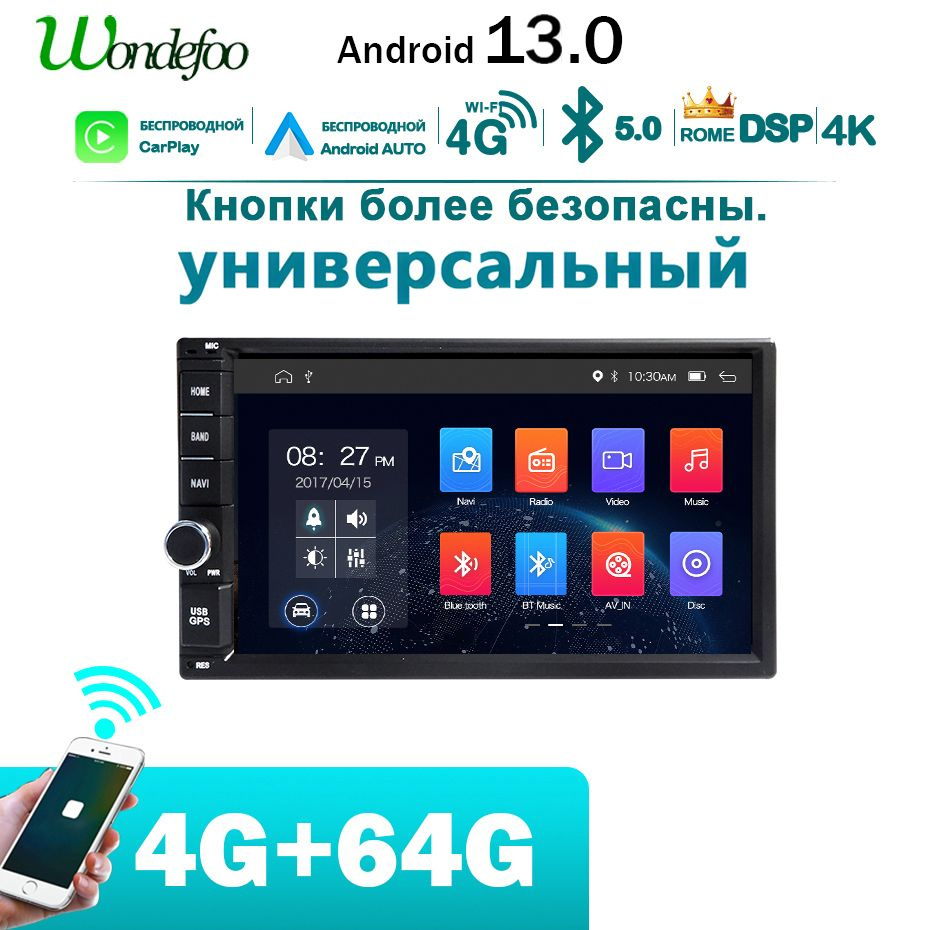 Автомагнитола 7-дюймов 2 DIN Универсальный Андроид 13 для Ford Toyota,Иметь  Android AUTO 4G+64G bluetooth Carplay Мультимедиа автомабиля Навигатор2 DIN  - купить в интернет-магазине OZON с доставкой по России (1412022044)