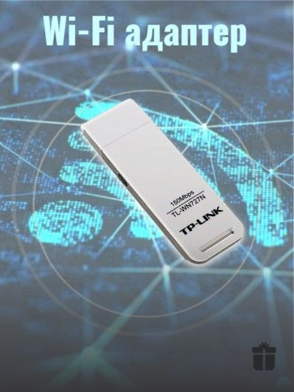 Wi-Fi адаптер - купить с доставкой по выгодным ценам в интернет ...