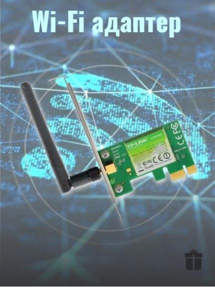Wi-Fi адаптер #1