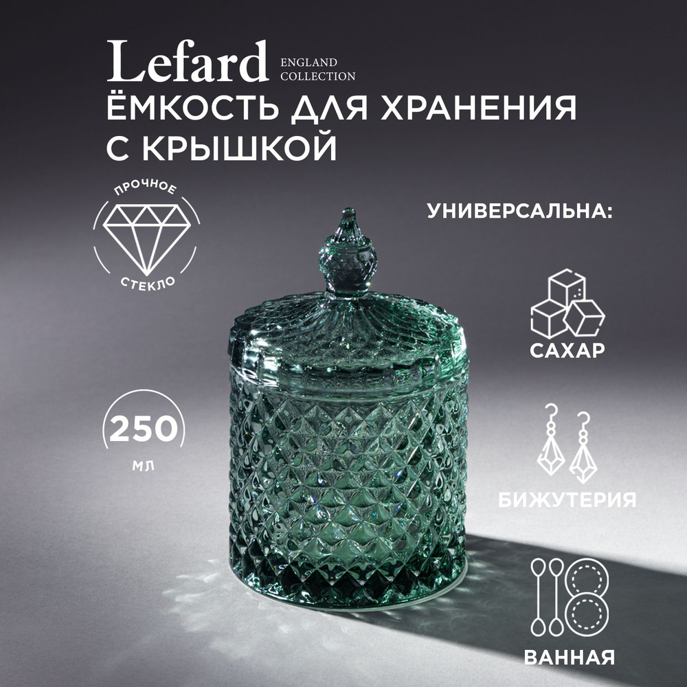 Емкость Lefard из стекла для хранения стеклянная "Diamant Mint" 8,5 х 8,5 х 13,5 см  #1