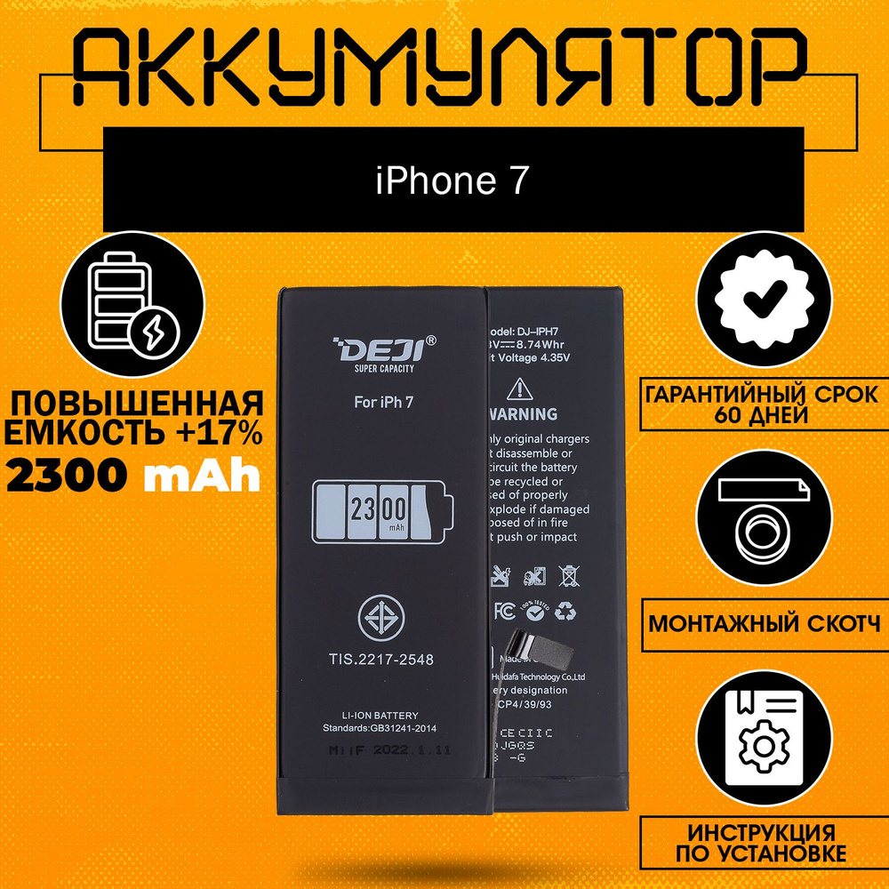 Аккумулятор повышенной ёмкости 2300 mAh (+17%) для iPhone 7 + клейкая лента  + инструкция - купить с доставкой по выгодным ценам в интернет-магазине  OZON (714139165)