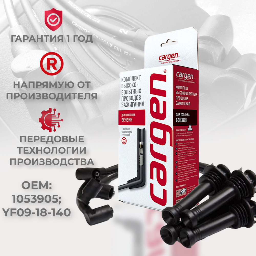 Проводка к мотору отопителя 2110 н/о (удлинитель) Cargen