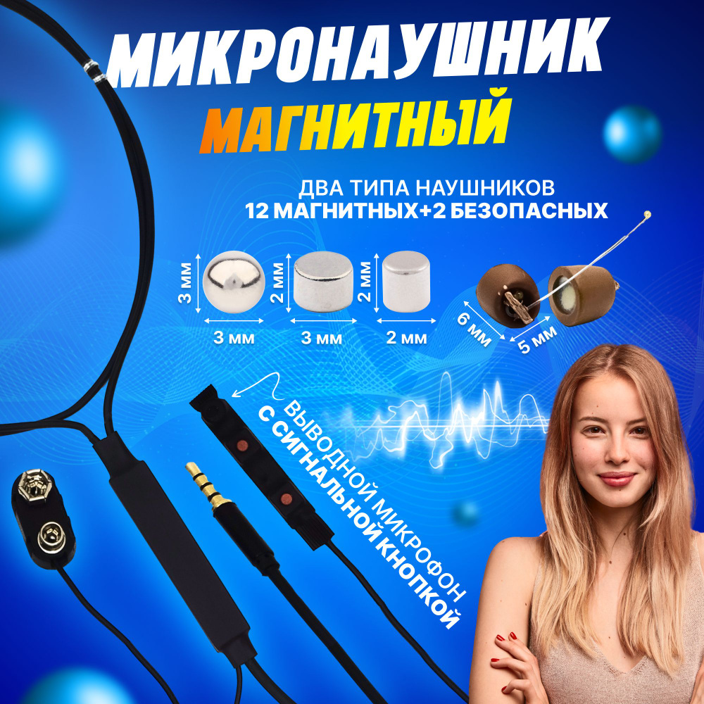 Микронаушник Excellent5 Hands-free - купить по выгодной цене в  интернет-магазине OZON (941034783)