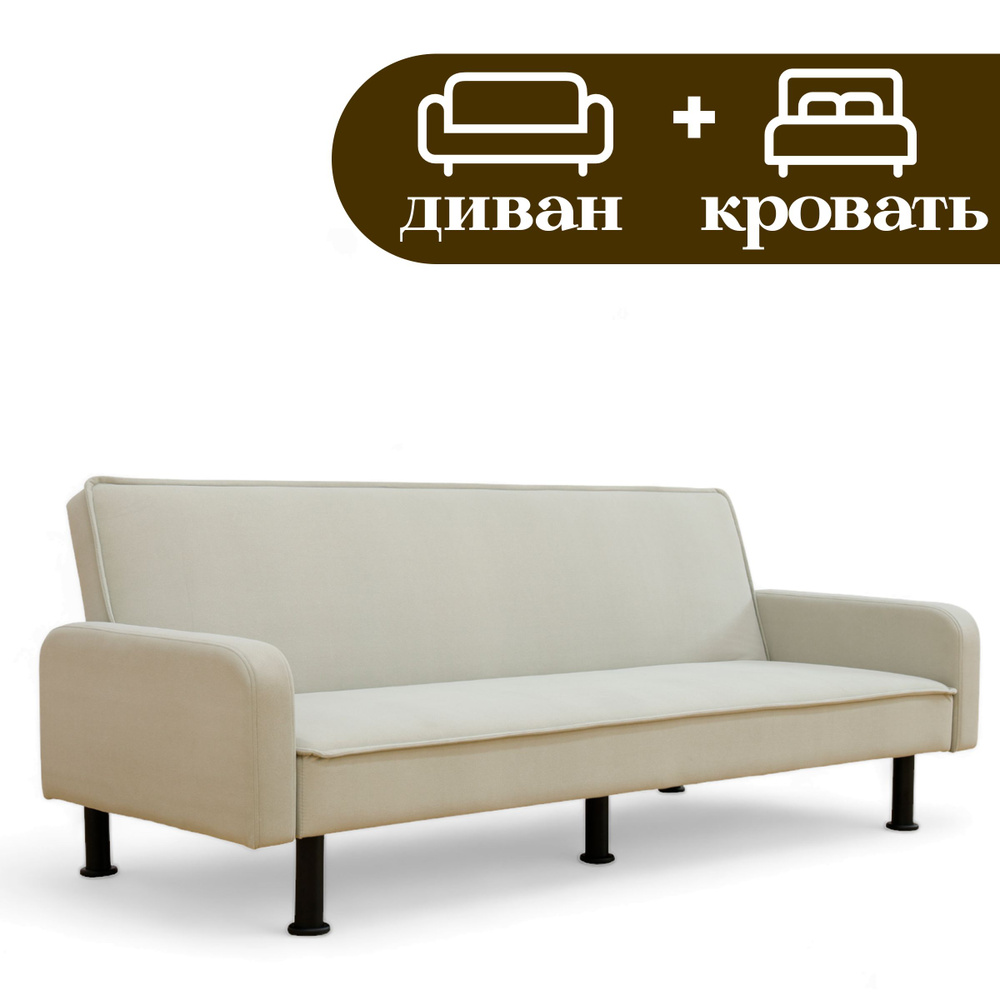 Диван-кровать с подлокотниками, механизм Книжка, 85.09х196.85х74.93 см ...
