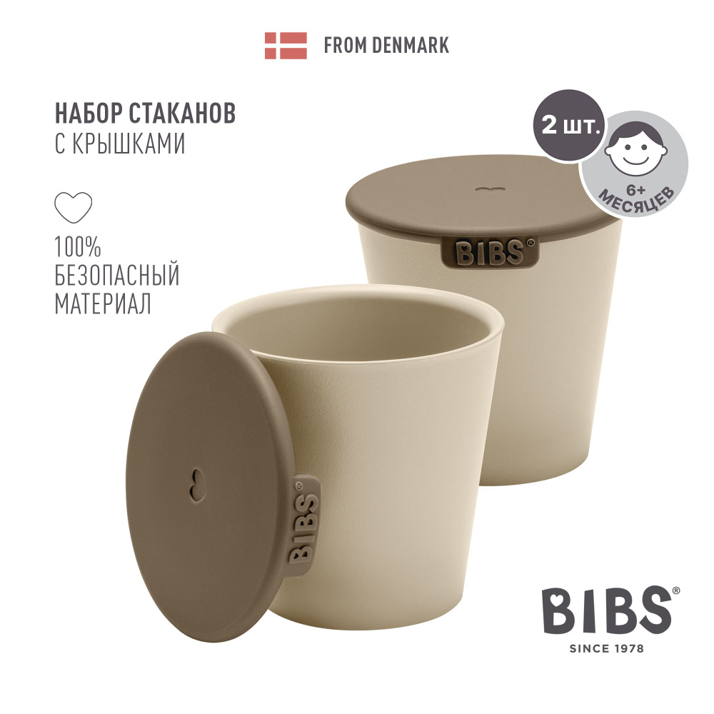 Набор 2 шт. Стаканчики с крышкой BIBS Cup Set Vanilla. #1