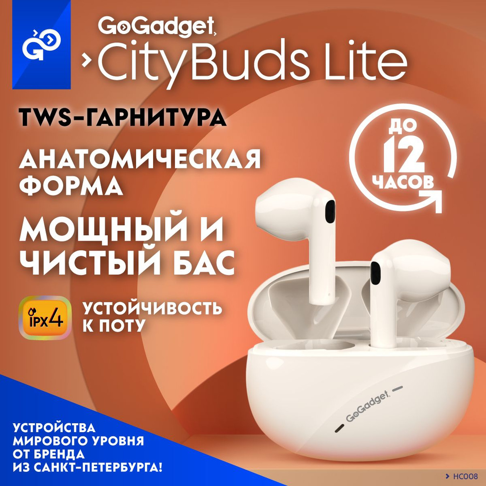 Наушники Вкладыши GoGadget CityBuds Lite - купить по доступным ценам в  интернет-магазине OZON (1378267555)