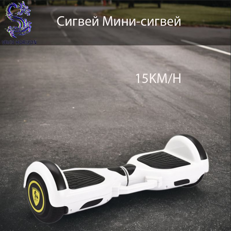 Сигвей беговелгироскутер Мини-сигвей, белый - купить по выгодной цене в ...