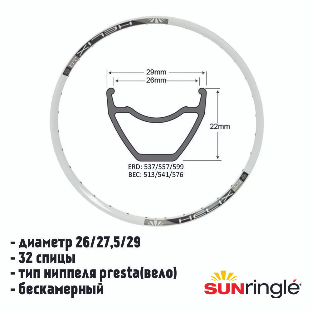 Обод SunRingle велосипедный Helix TR27 Клёпаный 32H Белый, диаметр 26  купить по выгодной цене в интернет-магазине OZON (786293746)