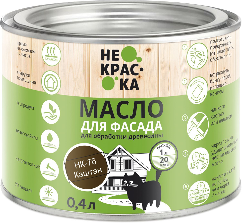 Масло для Фасадов Не Краска - Цвет Каштан (НК-76) 0,4 л #1