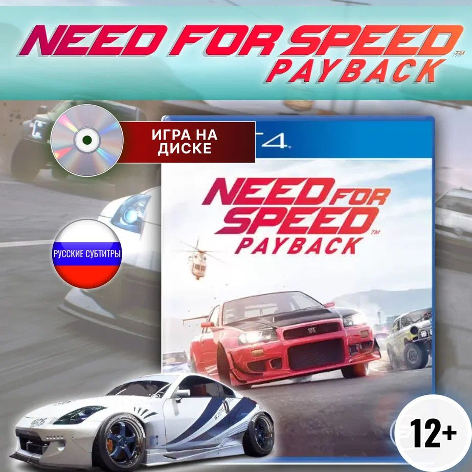 Игра Need for Speed (PlayStation 4, Русские субтитры) купить по низкой цене  с доставкой в интернет-магазине OZON (1400441350)