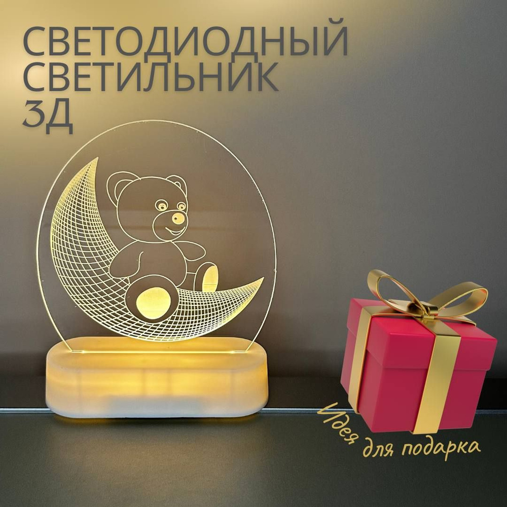 3D-светильник svet_medved - купить по доступным ценам в интернет ...