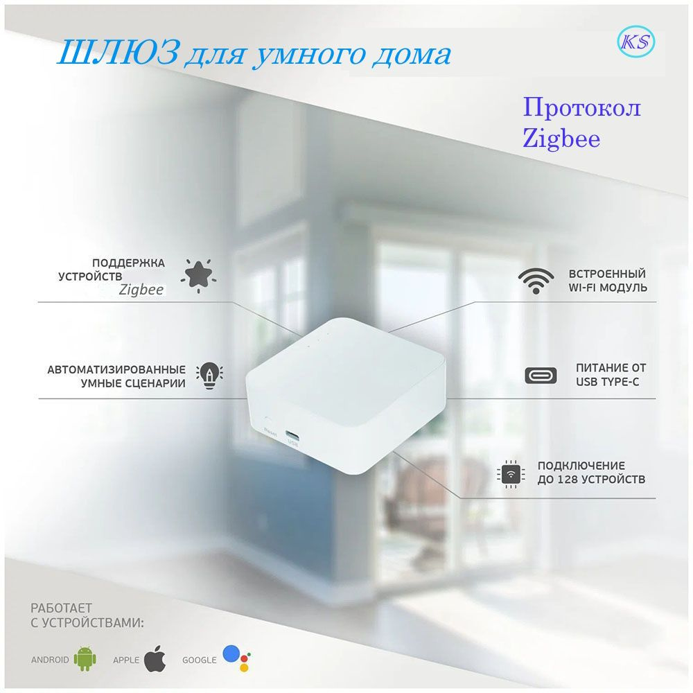 Беспроводной сетевой шлюз для умного дома ZIGBEE/Wi-Fi - купить с ...