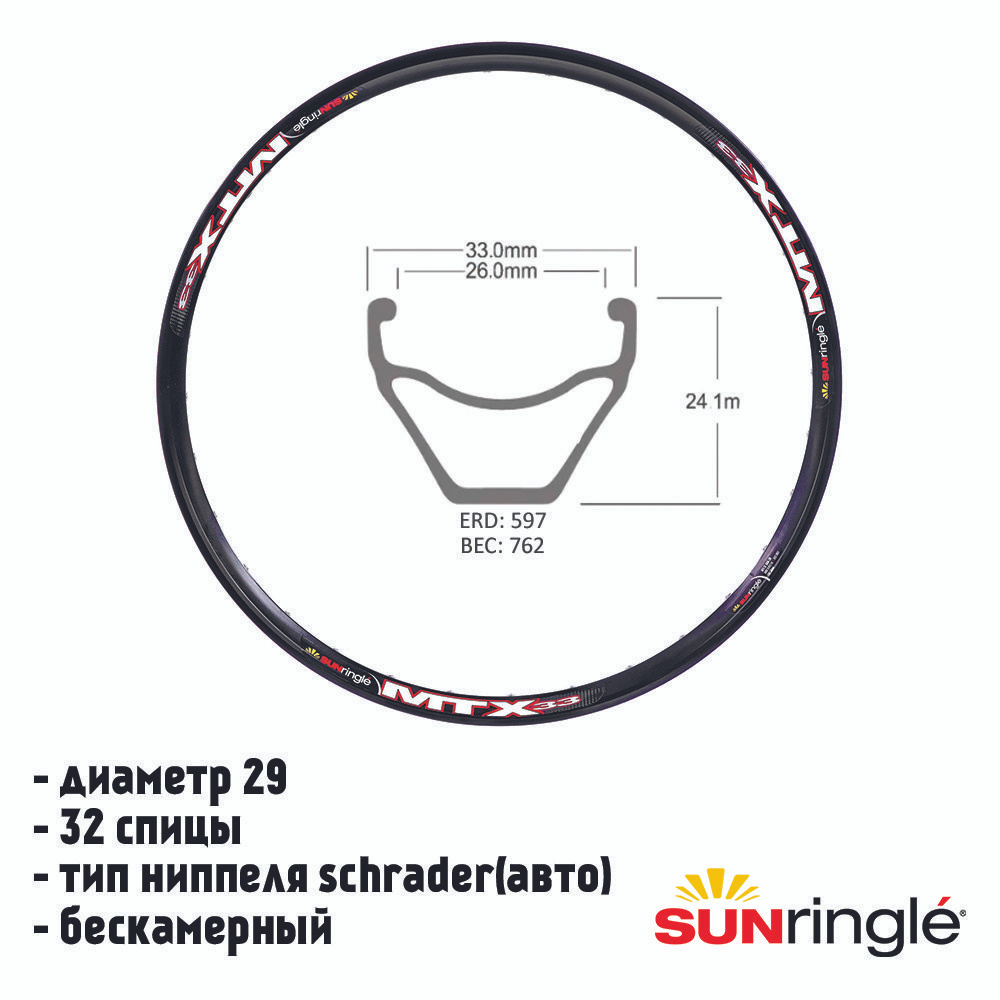 Обод велосипедный MTX33 29" 32h Чёрный (2022) #1