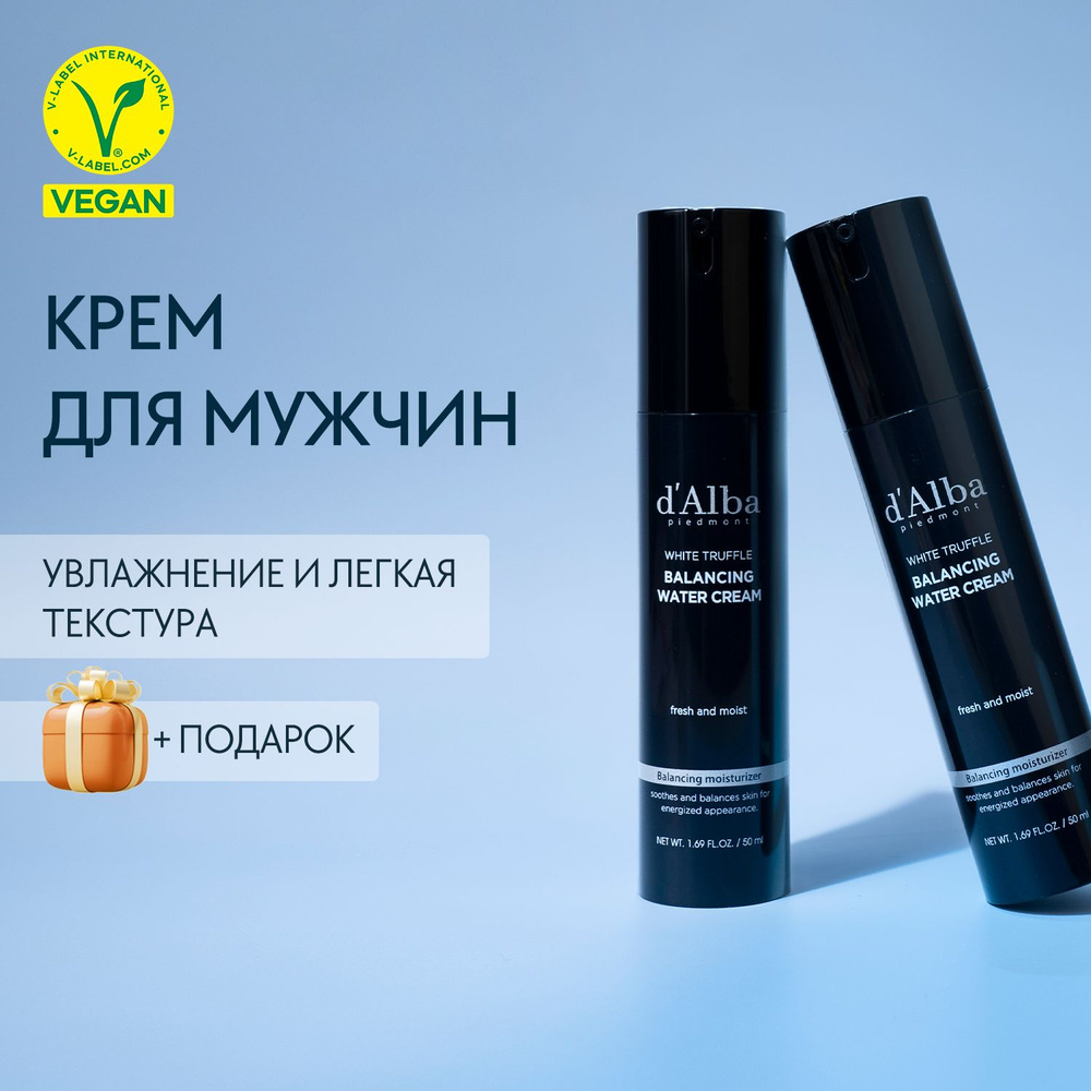 d'Alba Увлажняющий крем для мужчин White Truffle Balancing Water Cream 50мл  #1