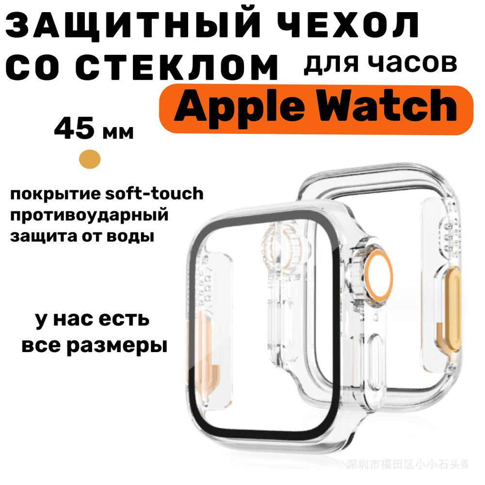 Корпус часов apple watch 45 прозрачный, дизайн модели apple watch ultra, эпл вотч ультра 7/8/9  #1