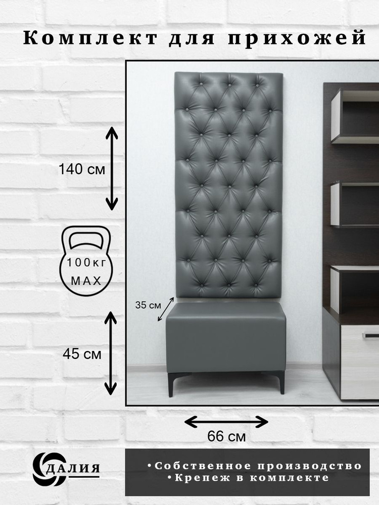 Комплект для прихожей Далия 108. Вешалка для одежды без крючков настенная, 66х140х3 см. Банкетка в прихожую, #1