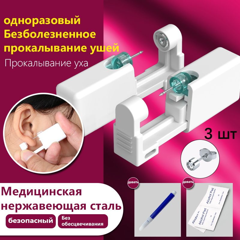 Одноразовые стерильные пистолеты для прокалывания ушей, иглы для ...