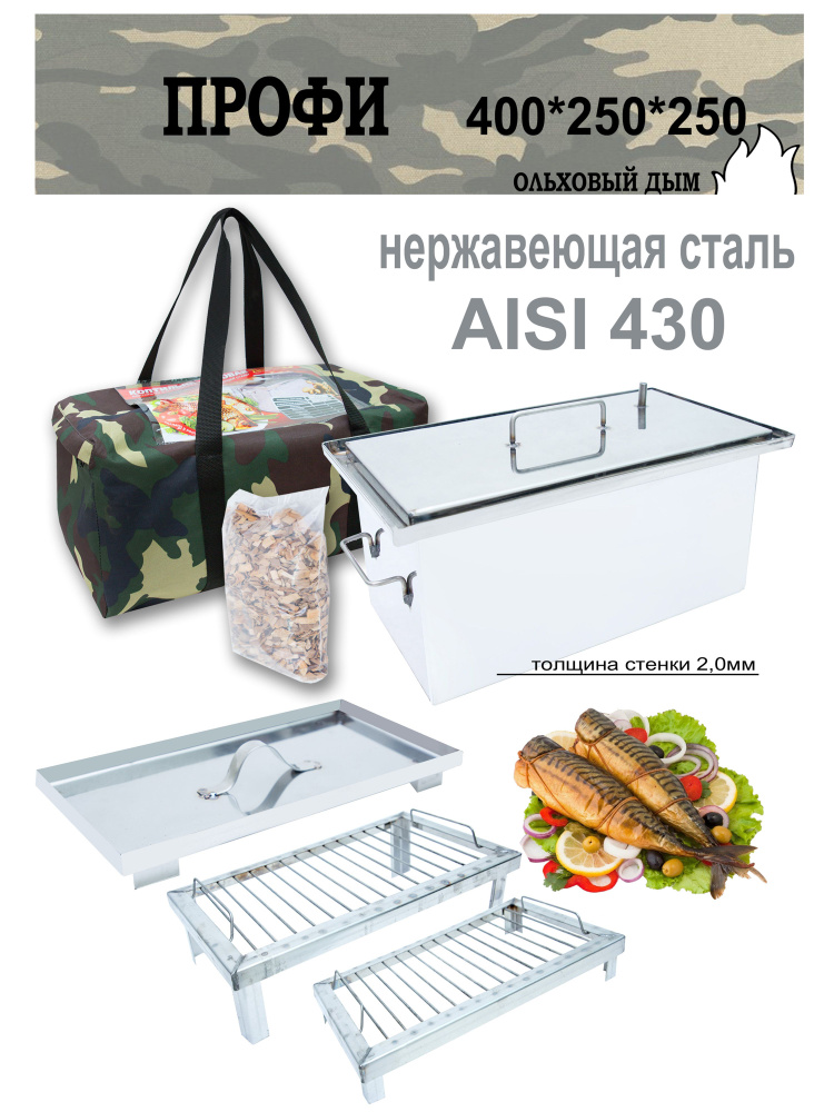 Коптильня горячего копчения для дачи рыбы мяса 400х250х250 мм. купить ...