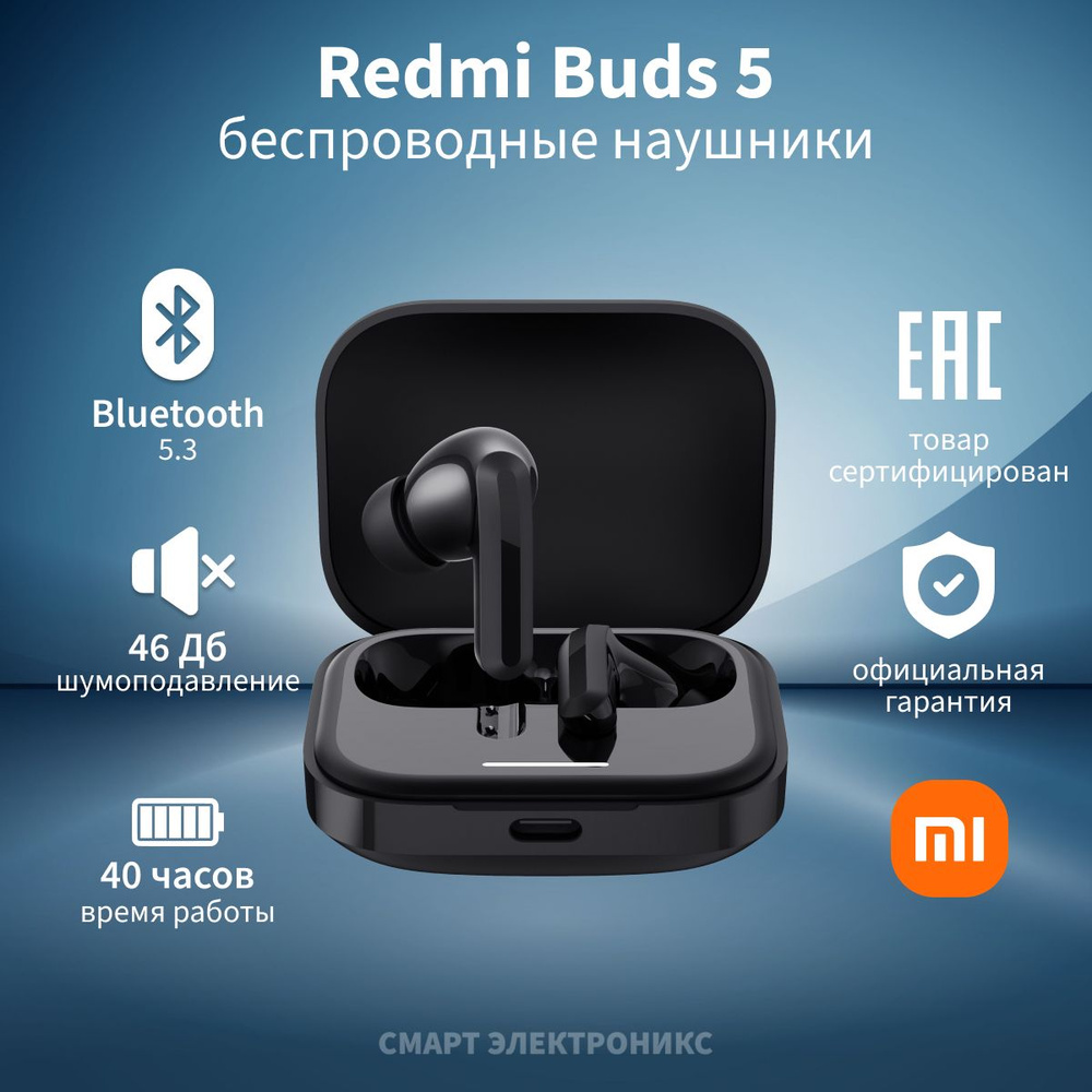 Наушники Redmi Buds 5 Black M2316E1 (BHR7627GL)