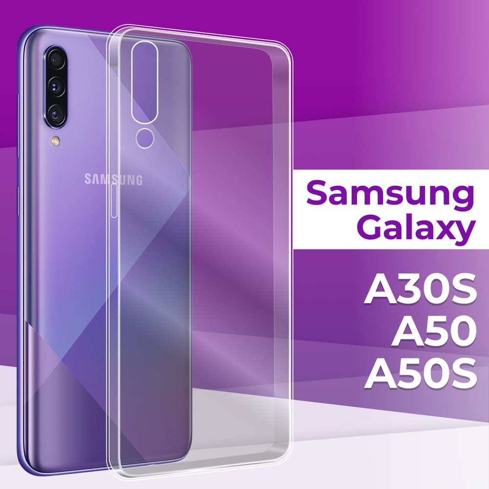 Тонкий силиконовый чехол для телефона Samsung Galaxy A30S, A50S и A50 /  Прозрачный чехол накладка на Самсунг Галакси А30С, А50С и А50 /  Ультратонкий бампер премиум с защитой от прилипания - купить