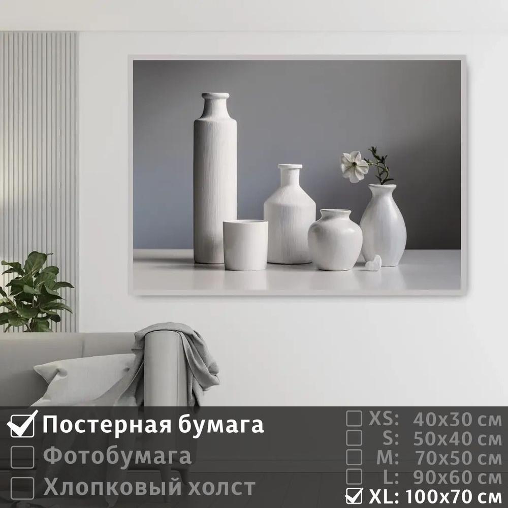 Постер на стену Монохромный Натюрморт 100х70 см ПолиЦентр #1