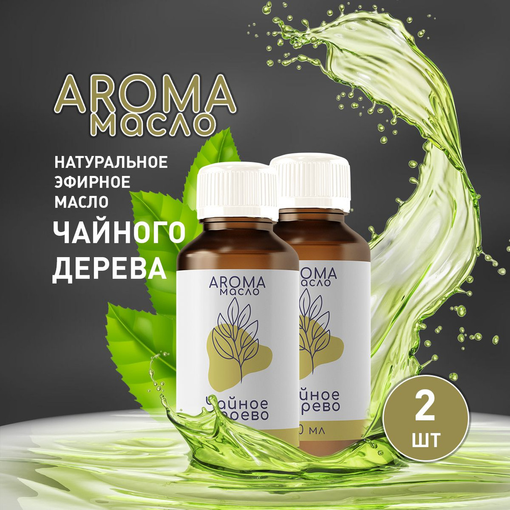 Kuban Organic Group АромаЧайноедерево Эфирное масло (994524687)