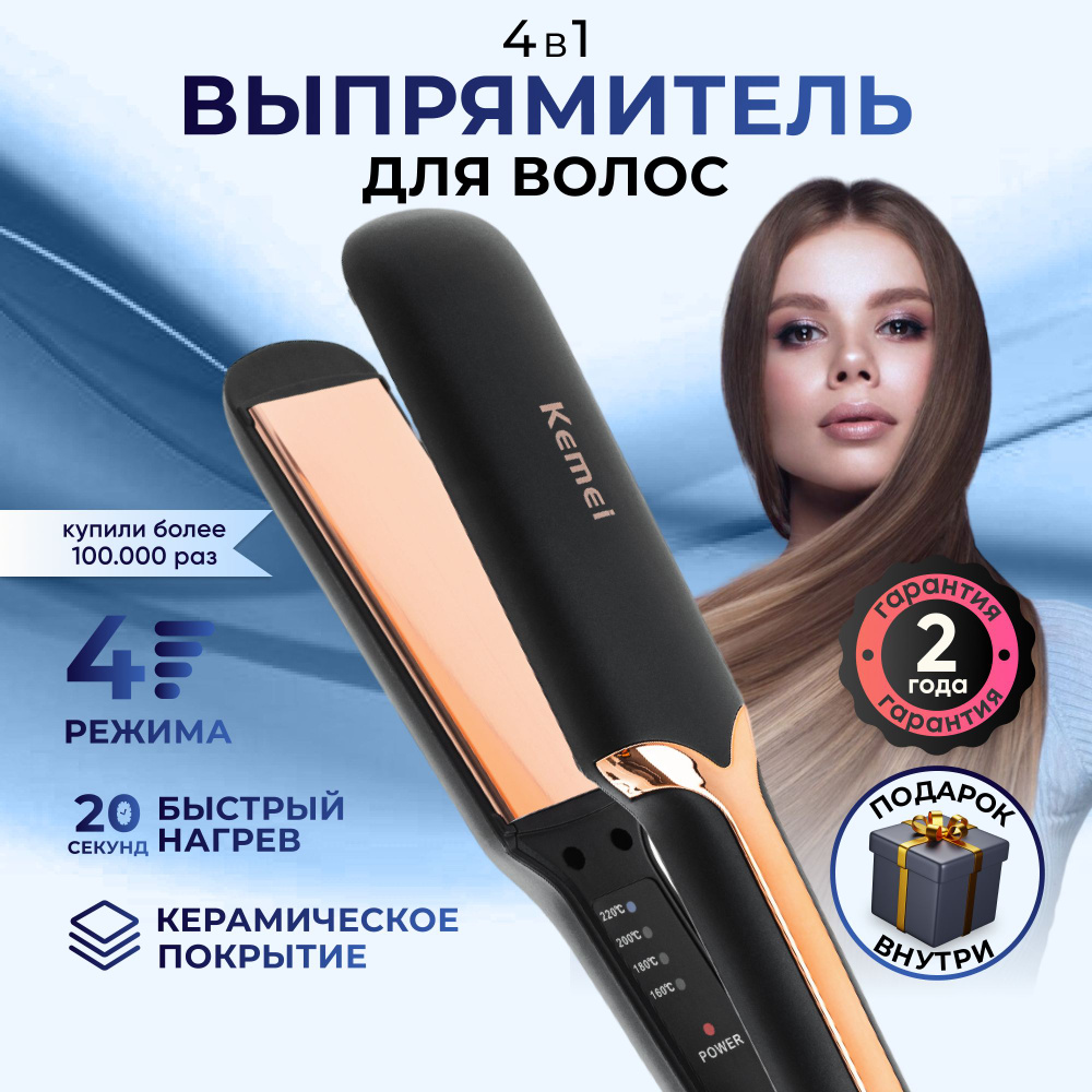 Выпрямитель для волос Kemei km - купить по доступным ценам в интернет ...