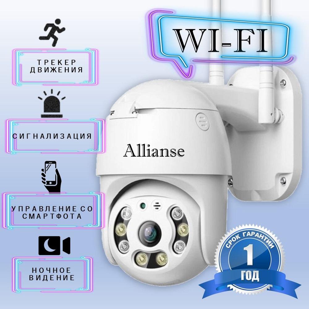 Камера видеонаблюдения Allianse IP Cam 01 1920×1080 Full HD -  по .