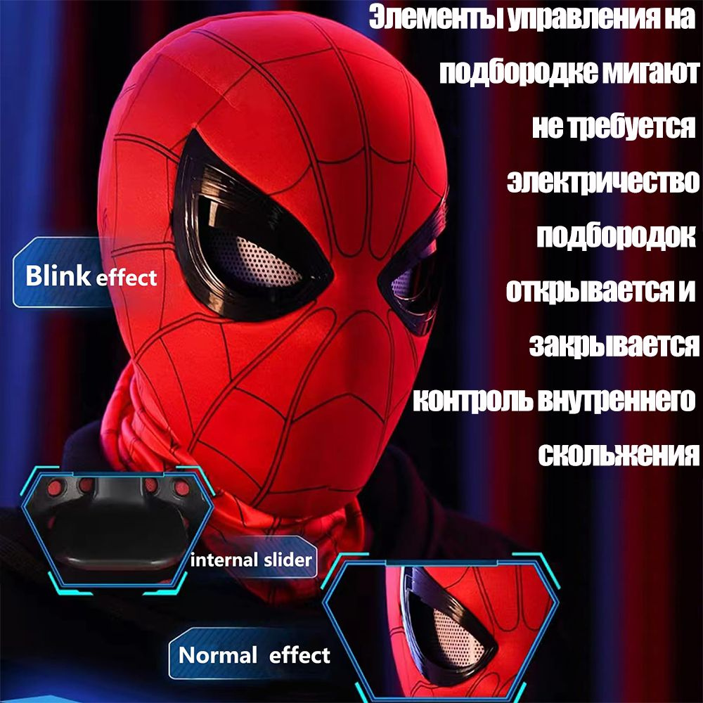 Маска светящаяся карнавальная в виде героя Марвел "Человек-паук", цвет ...