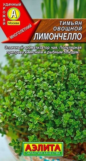 ТИМЬЯН ОВОЩНОЙ ЛИМОНЧЕЛЛО. Семена. Вес 0,2 гр. Многолетнее, ароматное, неприхотливое растение.  #1