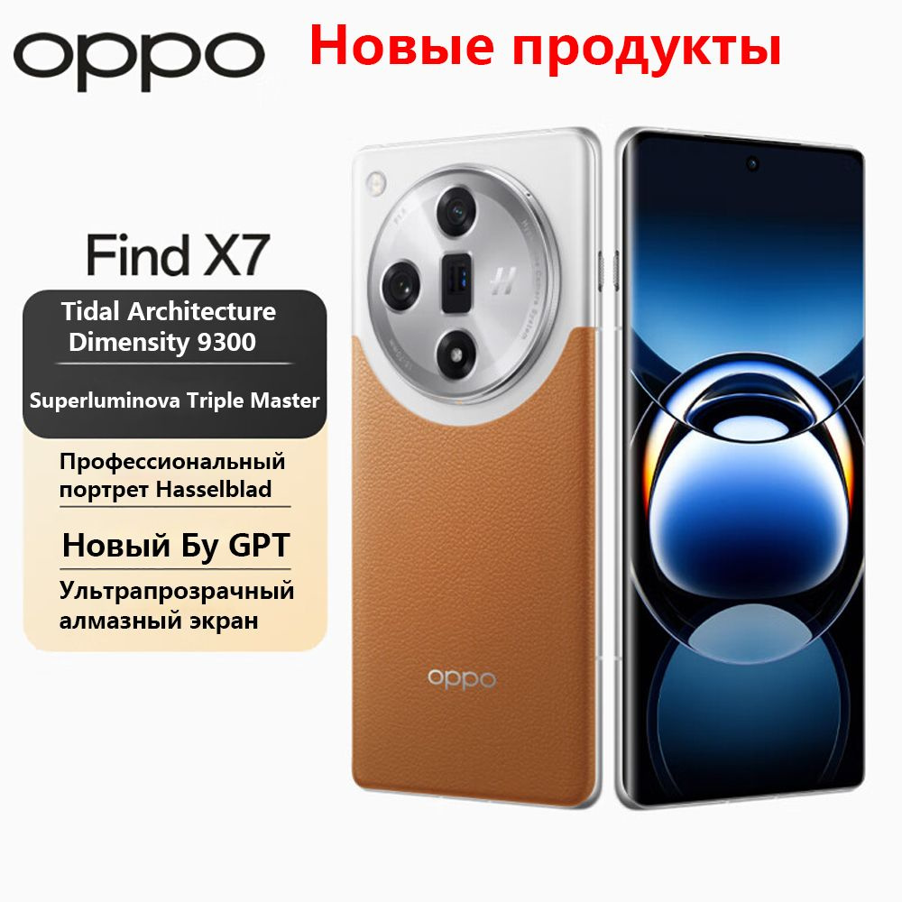 Смартфон OPPO Find X7 - купить по выгодной цене в интернет-магазине OZON  (1404161610)