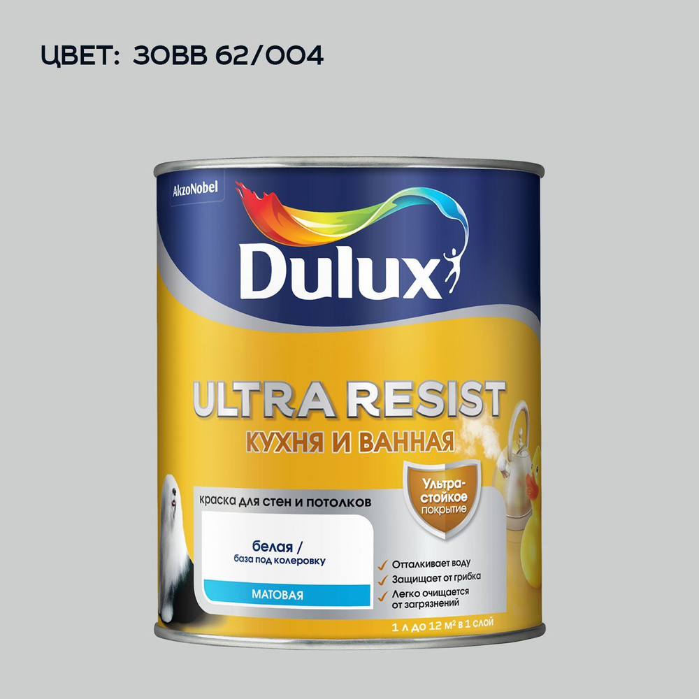 DULUX ULTRA RESIST КУХНЯ И ВАННАЯ колерованная краска с защитой от плесени и грибка, матовая (1 л) цвет #1