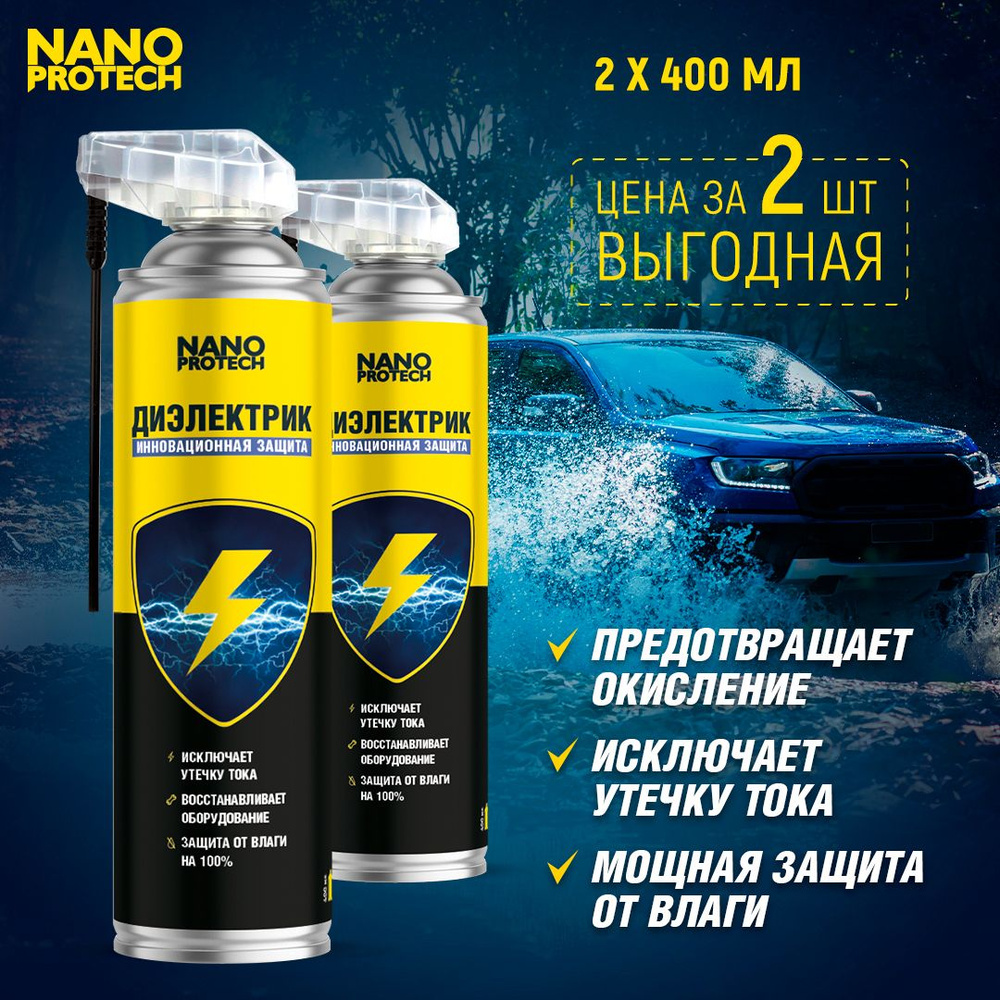 Осушитель системы зажигания и электропроводки NANOPROTECH - купить по  выгодным ценам в интернет-магазине OZON (1404825964)