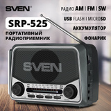 Радиоприемники Sven модели PS-25 SRP-355 SRP-450 SRP-555 и SRP-525 Особенности выбор и эксплуатация