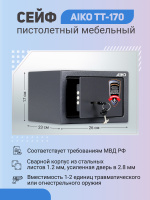 Шкаф бухгалтерский aiko sl 65 t el с электронным замком 63х46х34см