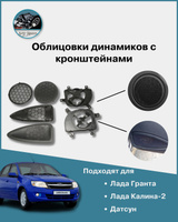 Установка коаксиальных динамиков и головного устройства 1DIN на автомобиль Лада Гранта. в Ярославле