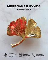 Ручка для мебели листок