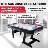 Игровой стол аэрохоккей dfc san jose 72 jg at 17208