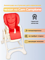 Стульчик для кормления сам campione