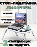 Столик для ноутбука invent